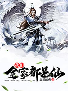 主人公叫李半凡王澜夕小白叶玲儿的小说哪里免费看