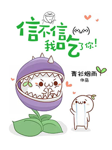 信不信我吃了你！苏长乐利维亚小说免费阅读