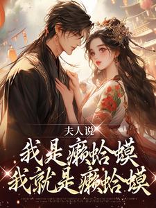 主人公叫楼不弃鞠月的小说哪里免费看