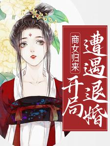 商女归来：开局遭遇退婚（余晚之沈砚）在线免费阅读