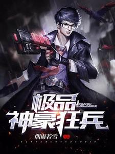 极品神豪狂兵楚风尹星月陈雨心倪玉，极品神豪狂兵最新章节