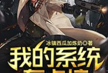 在线寻找梁凡王倩韵的小说,我的系统有点坑免费阅读-经典文学