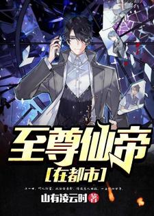 免费阅读秦易苏沐夏为主角的小说，至尊仙帝在都市在线看