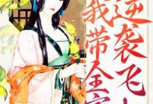 夏晚晚谢子星为主角的小说能听我心声，我带全家逆袭飞起在线阅读-经典文学