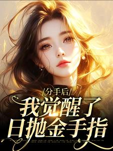 主人公叫颜晶晶陆鸣轩的小说哪里免费看