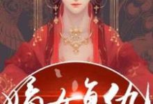 施染霜季钟铭为主角的小说好看吗？免费读重生之嫡女复仇-经典文学