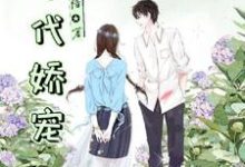 穿越七零年代娇宠小说完结版章节免费阅读-经典文学