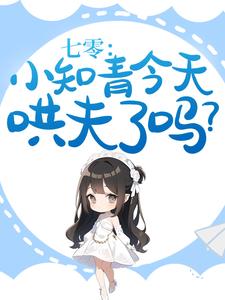 七零：小知青今天哄夫了吗？主角苏筱筱姜野寻小说完结版章节在线阅读