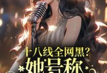 男女主人公叫江雪砚容珩的小说免费资源-经典文学