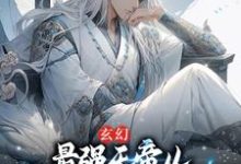 玄幻:最强天帝从随手写下秘籍开始小说,玄幻:最强天帝从随手写下秘籍开始章节在线阅读-经典文学