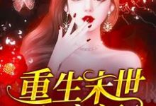 湛蓝土豆的小说在哪里看？免费在线阅读重生末世有空间-经典文学