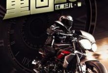 完结版《重回2010》章节阅读-经典文学