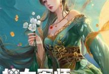 谢汐儿宁世远沈飞羽为主角的小说叫什么?免费看嫡女军师,嫁作侯爷妃-经典文学