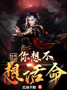 大唐：父王，你想不想活命免费阅读，大唐：父王，你想不想活命李承道小武儿李建成李世民