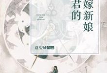阎君的替嫁新娘左清音阎睿小说大结局免费试读-经典文学