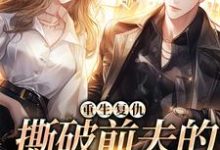 主人公叫谢娇娇沈越的小说哪里免费看-经典文学