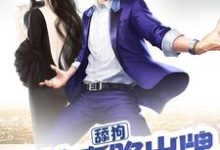 舔狗不按套路出牌（邹宇季月明）在线免费阅读-经典文学