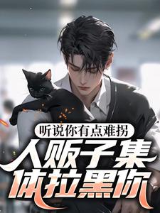 男女主人公叫沈凡段晓月的小说免费资源