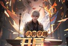 《人刚穿越,开局强制退役》小说杨朝章节章节免费在线阅读-经典文学