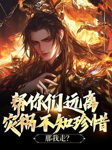 哪里可以免费找到帮你们远离灾祸不知珍惜，那我走？？