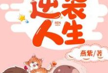 重生逆袭人生小说无弹窗阅读的网站推荐-经典文学