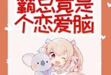 惊悚！哥哥给我找的媳妇是狐仙？小说有没有完整的免费版本在线阅读？-经典文学