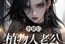 福星:软萌团子神助攻免费阅读,福星:软萌团子神助攻 黎清依简霆珩-经典文学