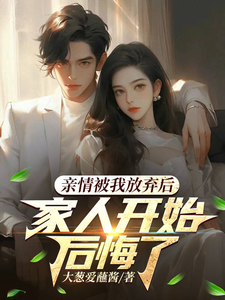 《家人，你们的爱还真是特殊呢》小说章节列表免费试读，苏阳小说在线阅读