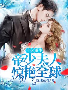 叶夏天尹曜霆小说在线章节免费阅读（千亿重生：帝少夫人惊艳全球无弹窗无删减）