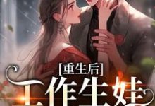 南宫晚意洛星河小说叫什么(重生后,工作生娃我两手抓免费阅读)-经典文学
