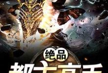 绝品都市高手谷乐金燕小说在线章节目录阅读最新章节-经典文学