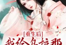 重生后,我给乌拉那拉当赘婿林长春富察琅華在线章节免费阅读-经典文学