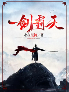 苏铭渊小说玄幻：一剑破乾坤，一手掌天下章节免费阅读