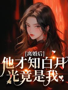 傅瑾琛苏晚小说另嫁豪门大佬后，前夫哥日日守门在线阅读章节
