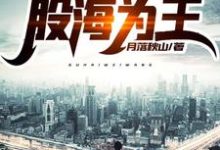 重生之股海为王于浩唐妍小说大结局免费试读-经典文学
