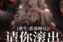 导师送我入狱，我退出你们怎么哭了小说有没有完结版在线？-经典文学