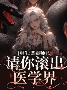 导师送我入狱，我退出你们怎么哭了小说有没有完结版在线？