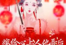 方锦宁谢容小说完结版在线阅读,嫁给心上人他哥后,我开启修罗场免费看-经典文学