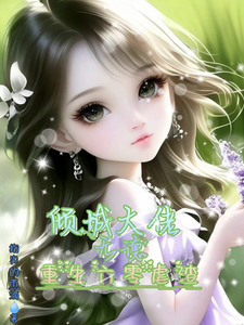 六零：从古代穿来的他，偏执又纯爱小说完结了吗？在哪里可以免费读到？