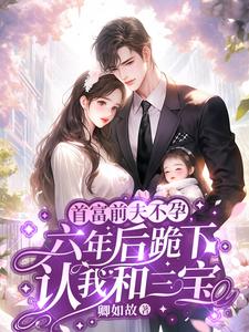 缠绵过后，心机霸总不装了小说无弹窗阅读的网站推荐