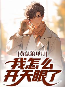 《黄鼠狼拜月，我怎么开天眼了？》小说章节列表免费试读，陈八两小说在线阅读