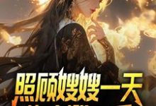 已完结小说《觉醒系统，我的闪婚老婆是福包》最新章节-经典文学