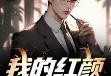 小说《我的红颜女囚们》章节免费阅读-经典文学