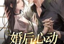 婚后心动,娇娇太撩人章节免费在线阅读,温瓷傅景淮完结版-经典文学