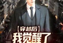 穿越后,我觉醒了传授回馈系统(宁毅)在线免费阅读-经典文学