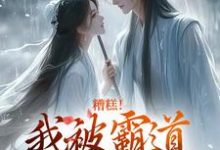 《糟糕!我被霸道王爷缠上了》小说章节在线试读,《糟糕!我被霸道王爷缠上了》最新章节目录-经典文学
