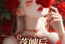 落魄后,我觉醒了系统小说,落魄后,我觉醒了系统在线阅读-经典文学