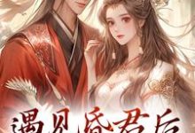 遇见昏君后,我选择摆烂小说阅读,遇见昏君后,我选择摆烂完结版-经典文学