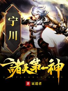 被修罗魔帝夺舍后，我杀疯了小说最新更新在哪里？免费在线看