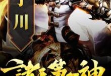 《被修罗魔帝夺舍后,我杀疯了》小说章节列表免费试读,宁川小说在线阅读-经典文学
